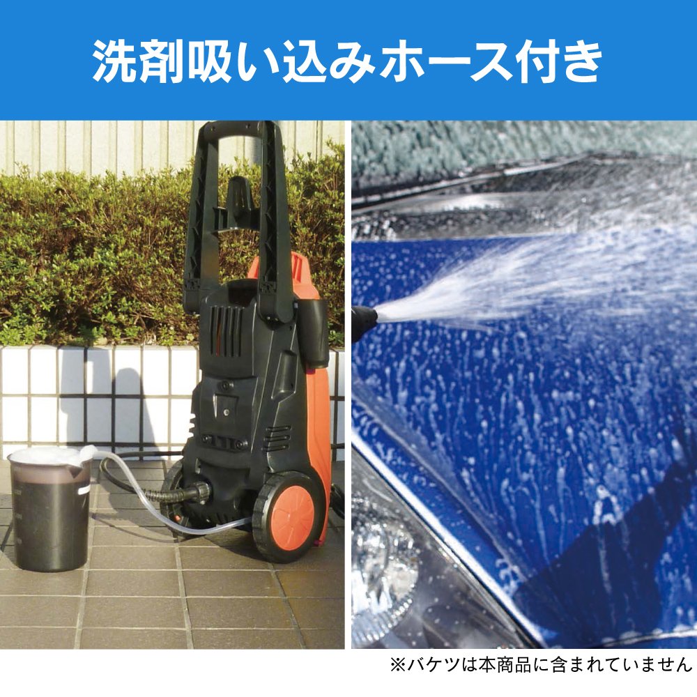 家庭用高圧洗浄機｜洗車･下回り洗浄
